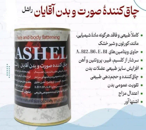 چاق کننده صورت و بدن اقایان